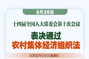 什琴斯尼：上半程有望拿到46分但不能满足，我们渴望赢得冠军